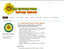 Tablet Screenshot of generator72.ru